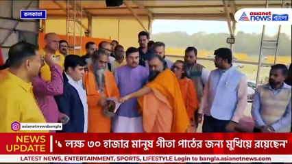 ২৪ ডিসেম্বর লক্ষ কন্ঠে গীতাপাঠ, তার আগেই ব্রিগেড পরিদর্শনে শুভেন্দু