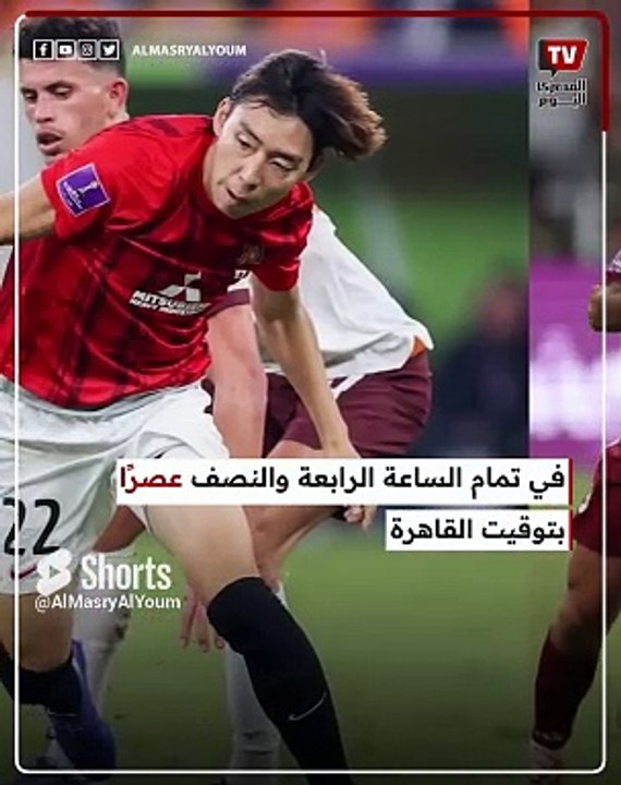مباراة الأهلي وأوراوا لتحديد المركز الثالث وا...