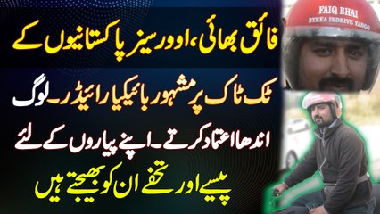 TikToker Aur Bykea Rider Faiq Bhai - Overseas Pakistani Apne Relatives Ke Liye Gifts Unko Bhejte Hai