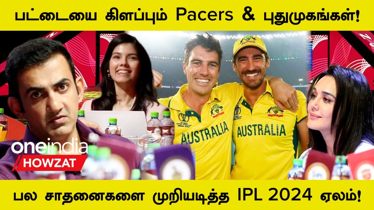 IPl 2024 Auction-ன் Surprising Stats! Franchises-ன் வித்தியாசமான Strategy! | Oneindia Howzat