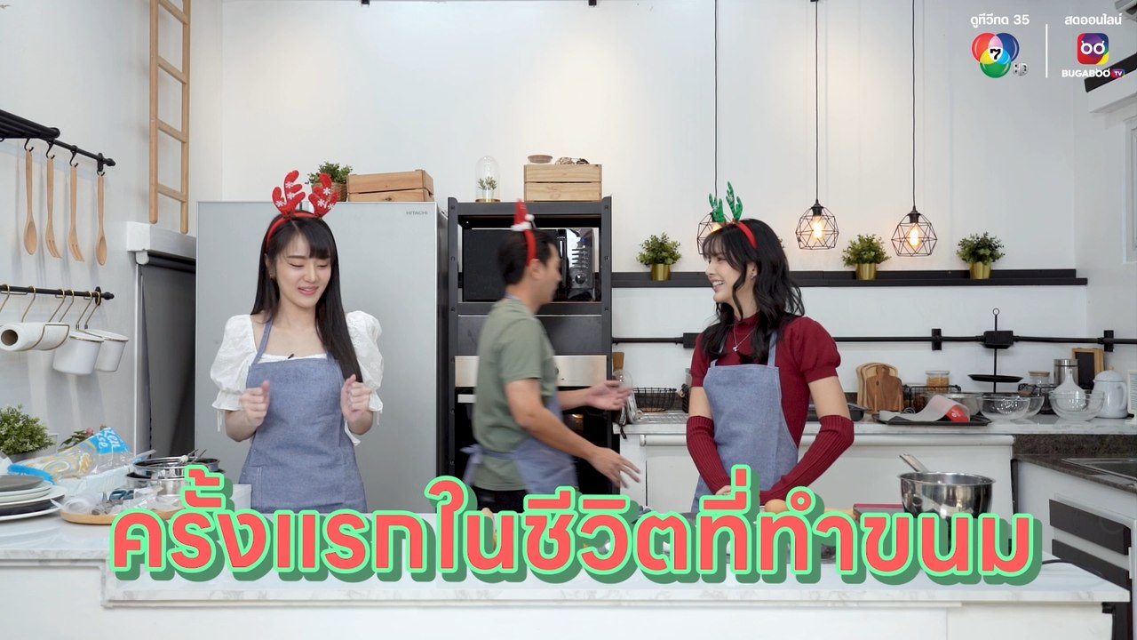[Highlight] คู่ซี้ป่วนครัว EP.10 | สนุกป่วนส่งท้ายปี กับเมนูขนม Mille Feuille