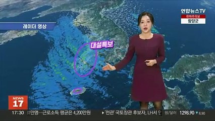 [날씨] 충청·호남·제주 폭설…내일부터 강력한 한파