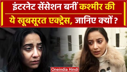 Kashmiri गाने से चर्चा में आई Bismah Mir बनीं  internet sensation, हर तरफ चर्चे | वनइंडिया हिंदी