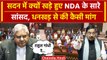 Jagdeep Dhankhar Mimicry:  Rajya Sabha में NDA का प्रदर्शन, Rahul Gandhi को घेरा | वनइंडिया हिंदी