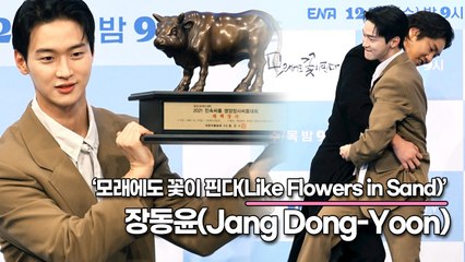 장동윤(Jang Dong-Yoon), 경상도 사람만 아는 경북과 경남의 사투리 차이!! 장동윤은 대구 출신인데 사투리 연습을?(‘모래에도 꽃이 핀다’ 제작발표회) [TOP영상]