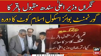 Caretaker CM Sindh Maqbool Baqal ka govt. boys school ka daura