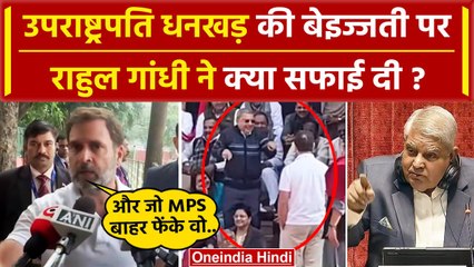 Jagdeep Dhankhar Mimicry और अपमान पर Rahul Gandhi ने क्या सफाई दी ? | Congress | वनइंडिया हिंदी
