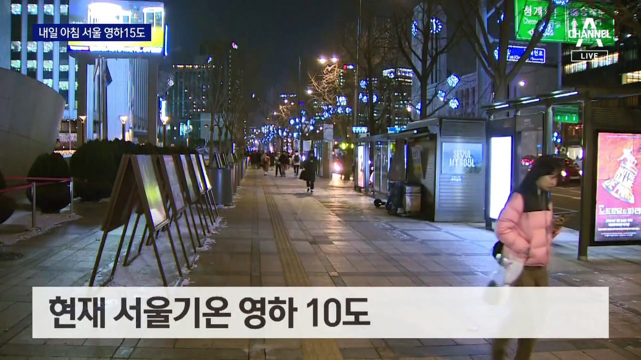 서울 올겨울 첫 한파경보…내일 아침 영하 15도