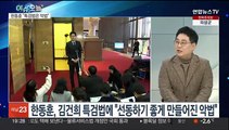 [뉴스프라임] 여 '한동훈 비대위' 임박…이재명, 이낙연에 손 내밀까