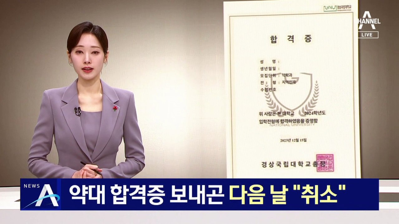 경상대 약대 합격자 3명, ‘합격 취소’ 날벼락…“전산 오류 때문에”