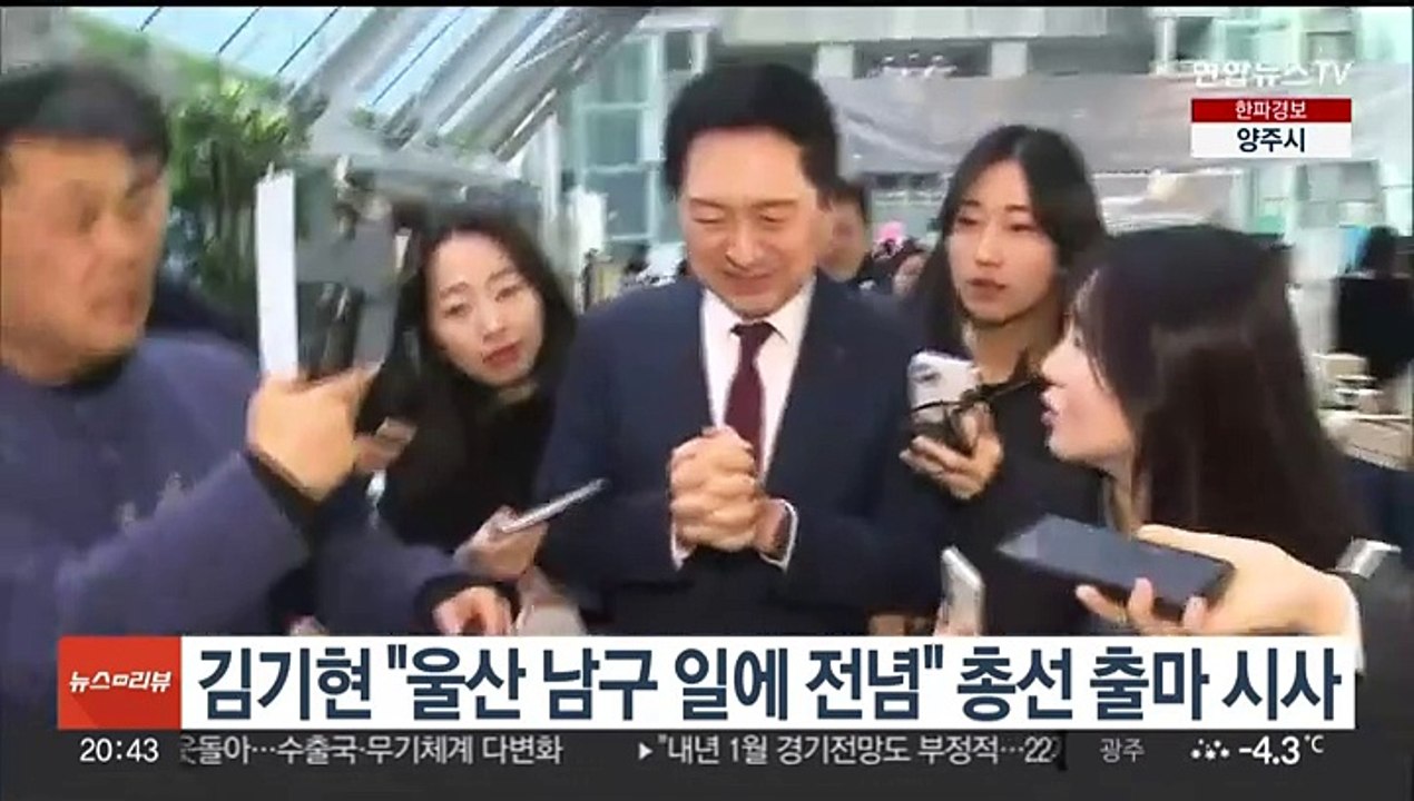 김기현 "울산 남구 일에 전념"…총선 출마 시사