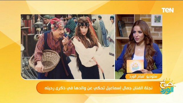 الصداقة هي السبب.. نجلة الفنان جمال اسماعيل تكشف سبب كثرة أعماله مع الفنان أحمد السقا