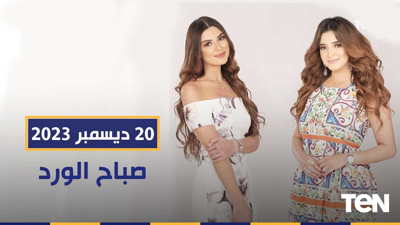 لقاء مع "سوبر أبلة" بعد انتشار فيديوهاتها.. وكواليس حياة الفنان الراحل جمال اسماعيل | صباح الورد