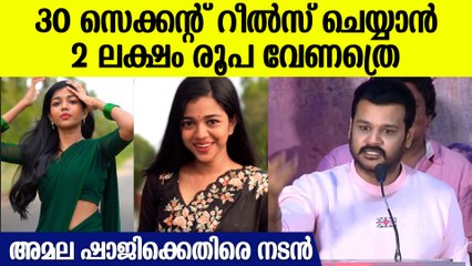 അമല ഷാജിക്കെതിരെ നടന്‍, കട്ട പിന്തുണയുമായി നടനെ തേച്ചൊട്ടിച്ച് അമലയുടെ പിള്ളേര്‍, സംഭവം ഇങ്ങനെ
