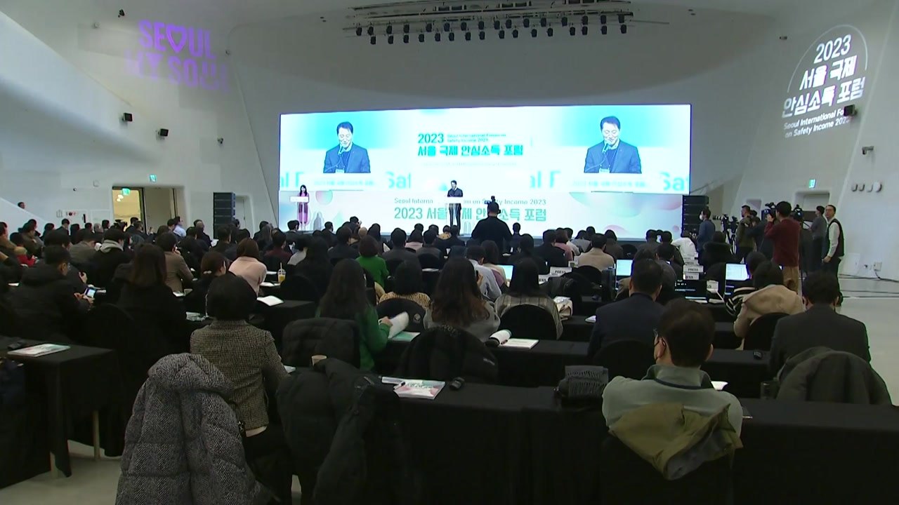 [서울] 서울시, '국제 안심소득 포럼' 개최..."복지 사각지대 해소 기여" / YTN