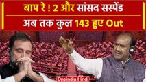 Parliament Winter Session: Lok Sabha से 2 सांसद Suspend | INDIA Alliance Meeting | वनइंडिया हिंदी
