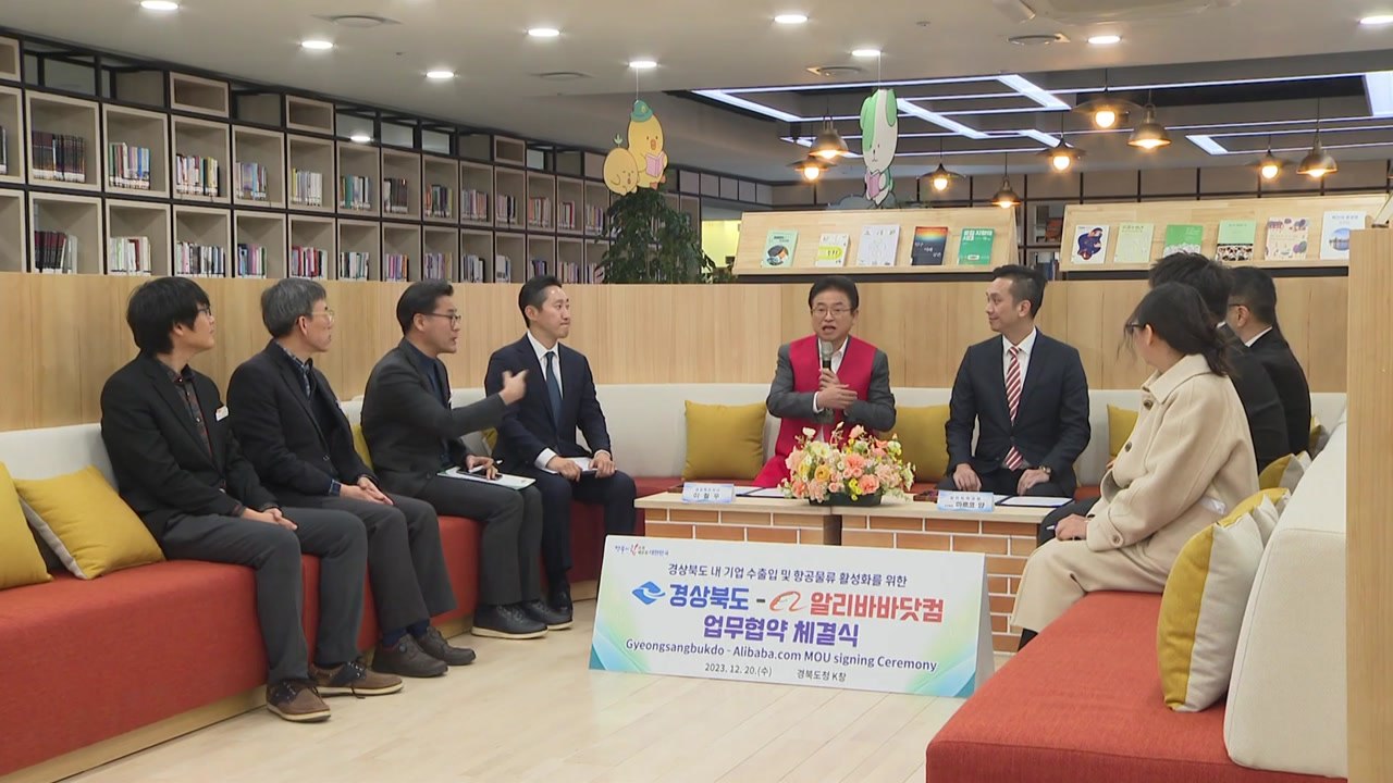 [경북] 경상북도-中 알리바바와 항공 물류 활성화 업무 협약 / YTN