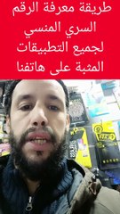 How to know the secret code for all applications installed on our phone