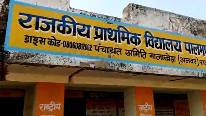 मालाखेड़ा का ऐसा स्कूल... खुलने और बंद होने का कोई समय नहीं, देखें वीडियो
