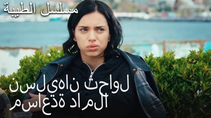 نسليهان تحاول مساعدة داملا