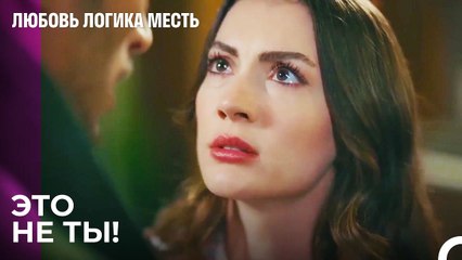 Озан И Эсра Спорят - Любовь Логика Месть