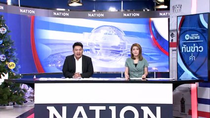 "อนาวิน" ขอถวายสังฆทาน "ครูเจี๊ยบ - นศ.อุเทน" | เนชั่นทันข่าวค่ำ | 20 ธ.ค. 66 | PART 6