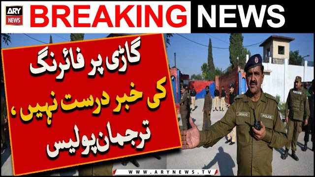 Rawalpindi : Judge Muhammad Bashir Ki Gaari Par Firing ki Khabar Durust Nahi, Tarjuman Police