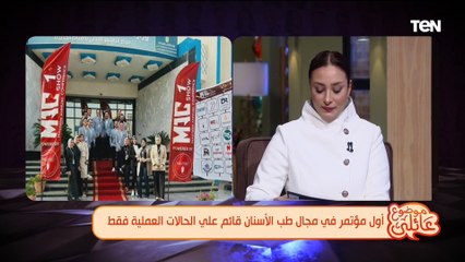 نقيب أطباء أسنان دمياط: التحول الرقمي في طب الأسنان أصبح طفرة في المجال