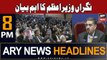 ARY News 8 PM Headlines 20th December 2023 | Israel-Palestine Conflict Updates