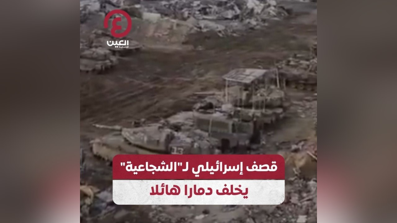 قصف إسرائيلي لـ"الشجاعية" يخلف دمارا هائلا