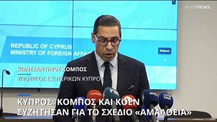 Κύπρος: Εντός δύο ημερών «κλειδώνουν» οι λεπτομέρειες για το σχέδιο Αμάλθεια