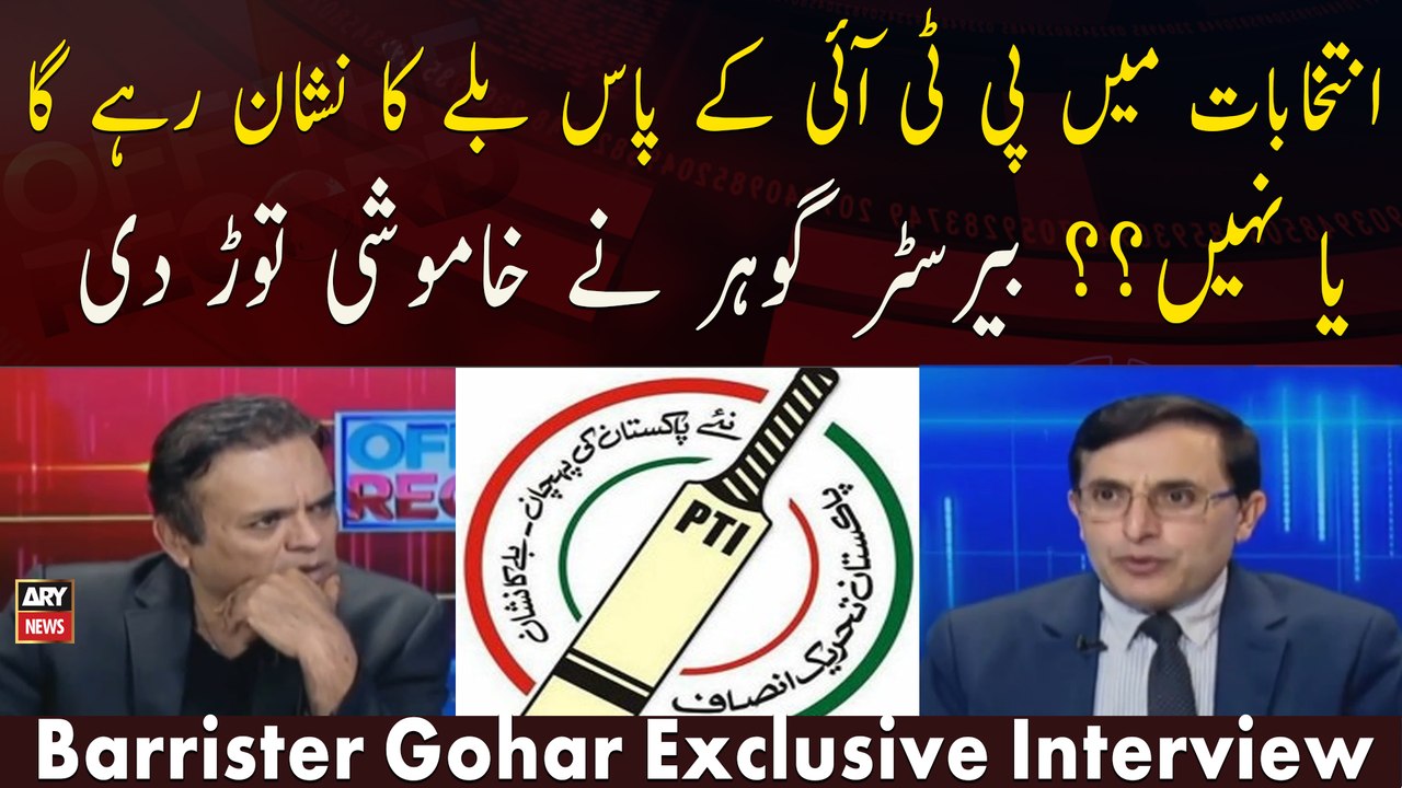 Intikhabat Mein PTI Ke Paas Ballay Ka Nishan Rahay Ga Ya Nahi?? Barrister Gohar Ne Khamoshi Tor Di