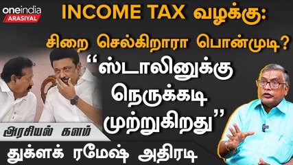 கூட்டணி இல்லை என்றால் எடப்பாடி வெற்றி பெறுவது கஷ்டம் - துக்ளக் ரமேஷ், பத்திரிகையாளர்