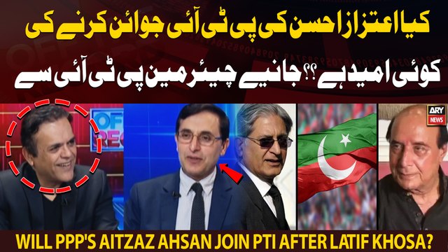 Will PPP's Aitzaz Ahsan join PTI after Latif Khosa?