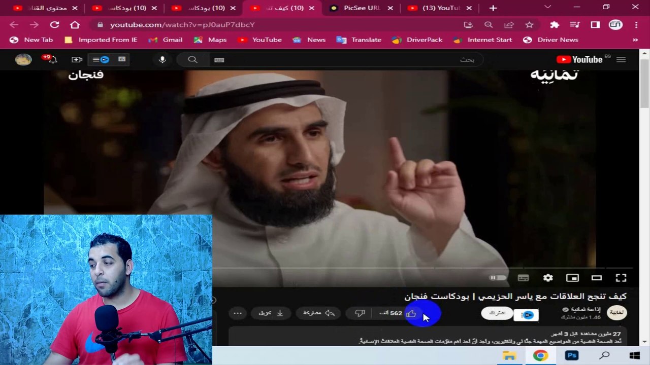 الربح من البودكاست | طريقة انشاء بودكاست فى 2024