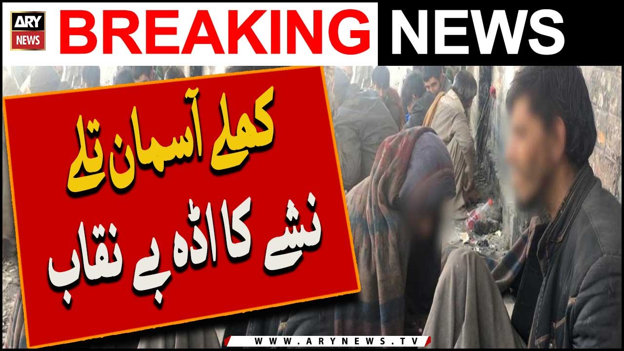 Karachi mein khulay aasman taley nashay Ka Adda Be Naqaab