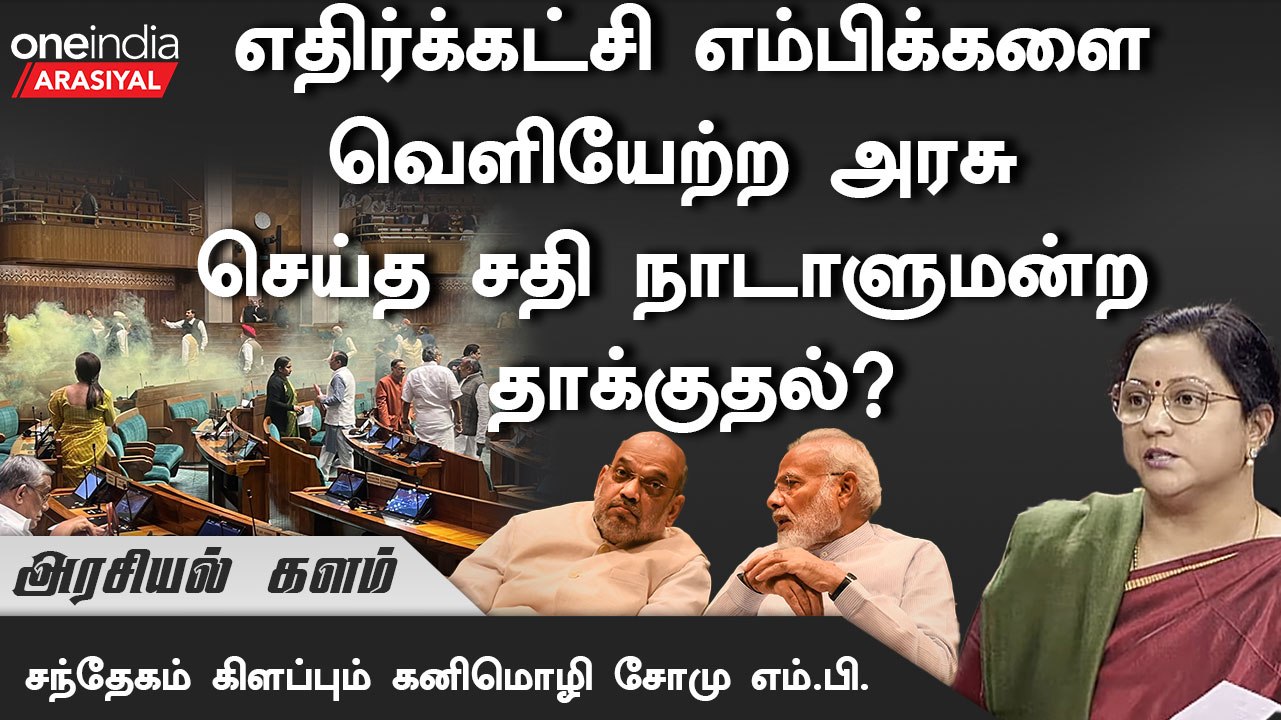 Parliamentல் பேச பயப்படுகிறார் PM Modi- Kanimozhi Somu, MP, DMK
