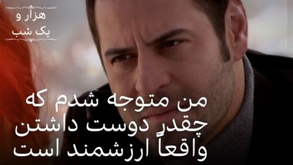 من متوجه شدم که چقدر دوست داشتن واقعاً ارزشمند است| هزار و یک شب سریال - قسمت42