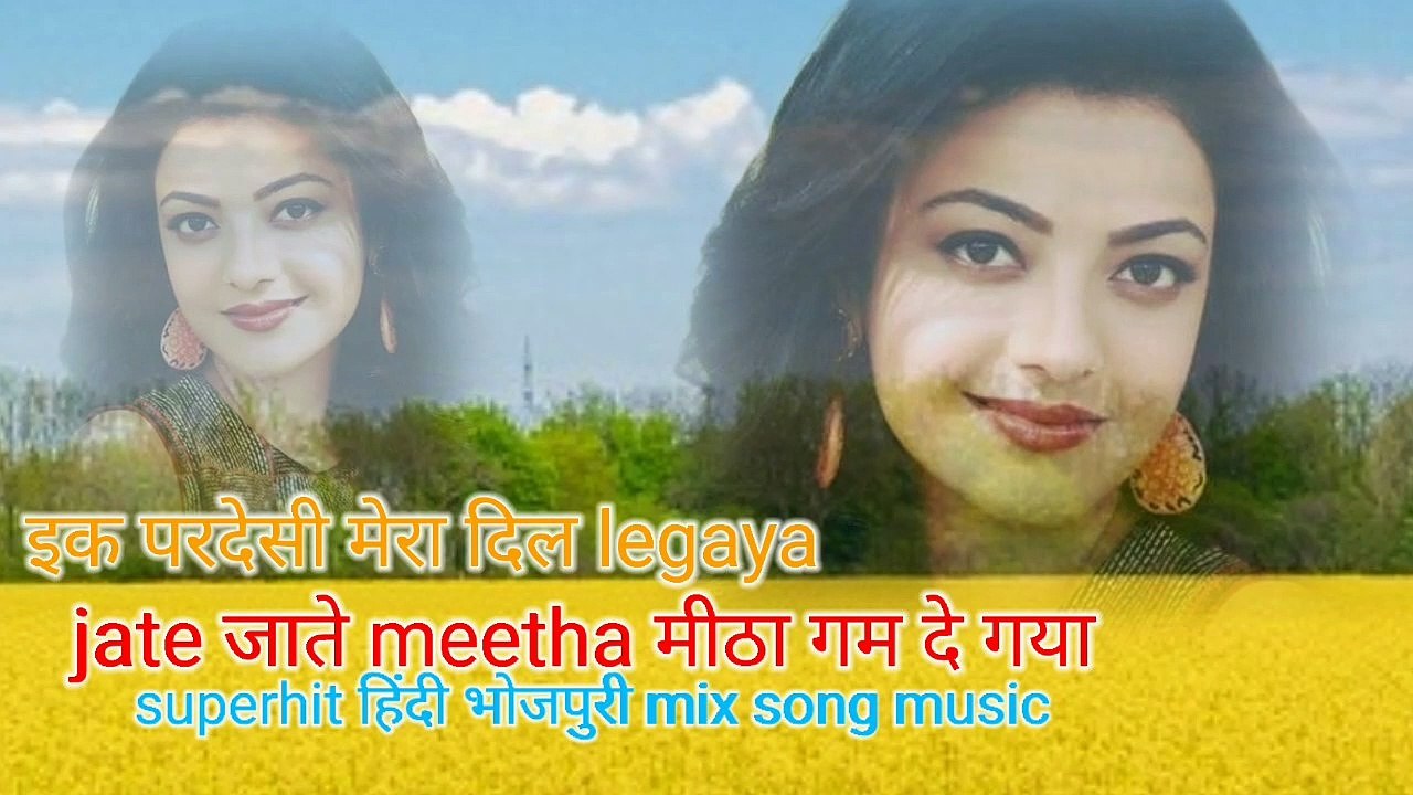इक परदेसी मेरा दिल ले गया जाते जाते मीठा मीठा गम दे गया superhit न्यू हिंदी भोजपुरी सोंग music