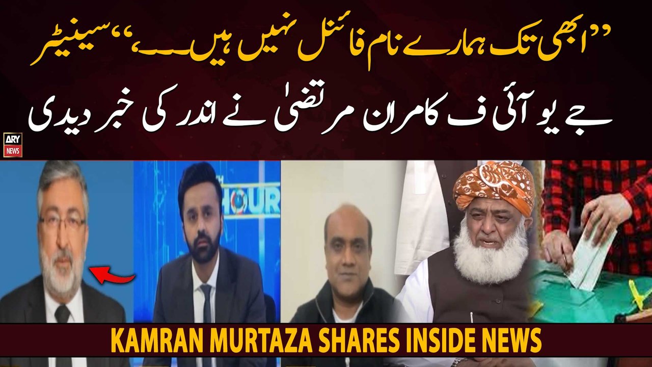 "Our names are not final yet," Senator JUIF Kamran Murtaza shares inside news regarding elections