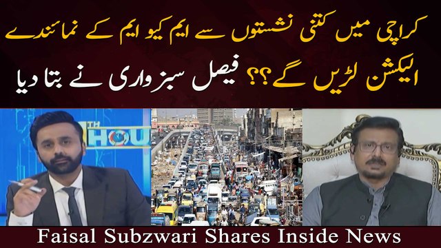 Karachi Mein Kitni Nashiston Se MQM Ke Numainday Election Laren Ge?? Faisal Subzwari Ne Bta Diya