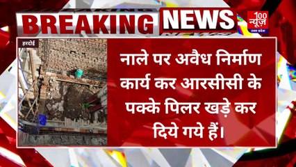 Hardoi News: सरकारी नाले पर कराया जा रहा अवैध निर्माण, जानकारी होने के बावजूद आखिर प्रशासन मौन क्यों?