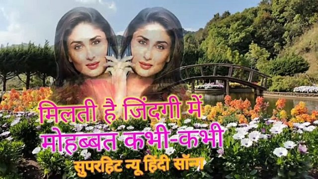 मिलती है जिंदगी में mohhobat कभी कभी Superhit Old muvie Hindi song music