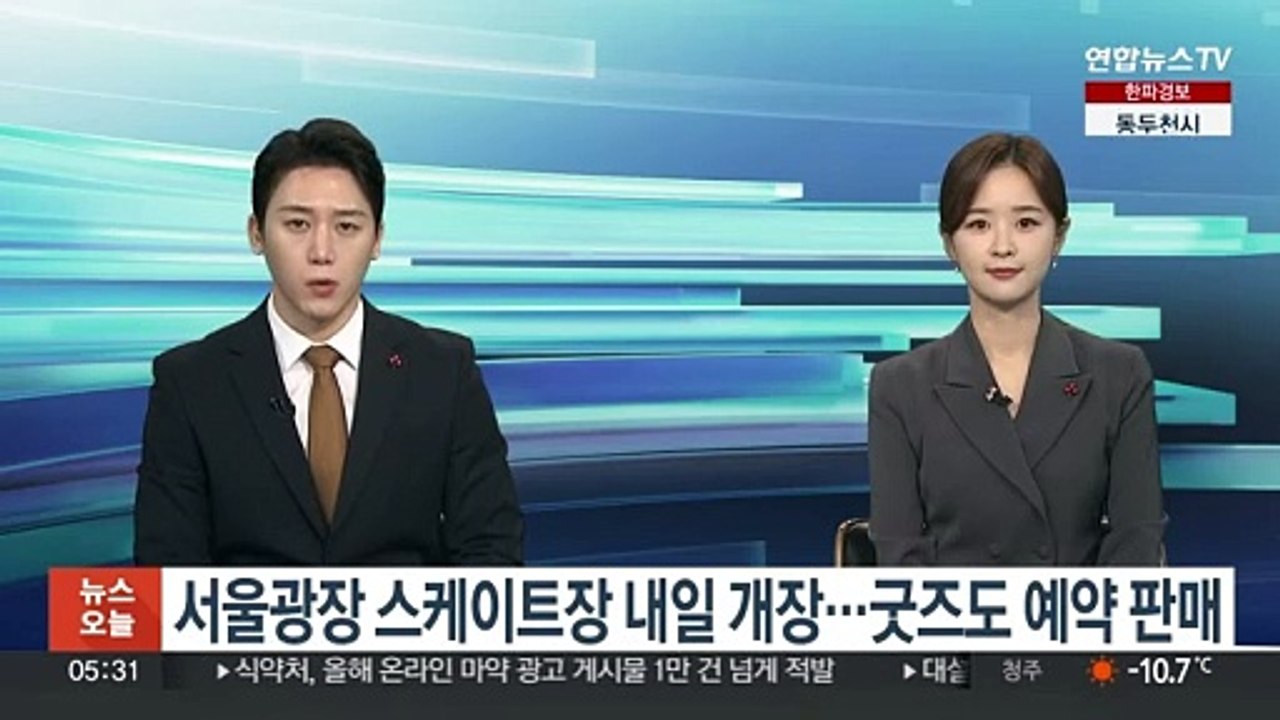 서울광장 스케이트장 내일 개장…굿즈도 예약 판매