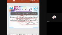 إعداد المدرب المحترف TOTاليوم الأول  (2021-06-09 at 09_21 GMT-7)Part009