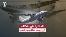 الطائرة 