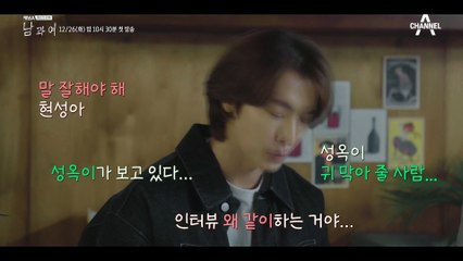 [캐릭터소개] "정현성에게 한성옥이란 대장?" 현실 공감 청춘 로맨스 드라마 캐릭터 소개