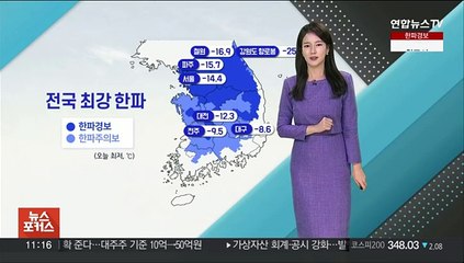 [날씨톡톡] 전국 한파특보, 낮에도 칼바람…"성탄절도 춥나요?"