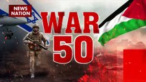 War 50 : देखिए Israel Hamas जंग से जुड़ी सभी खबरें War 50 में