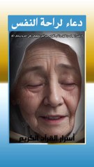 دعاء لراحة النفس 2